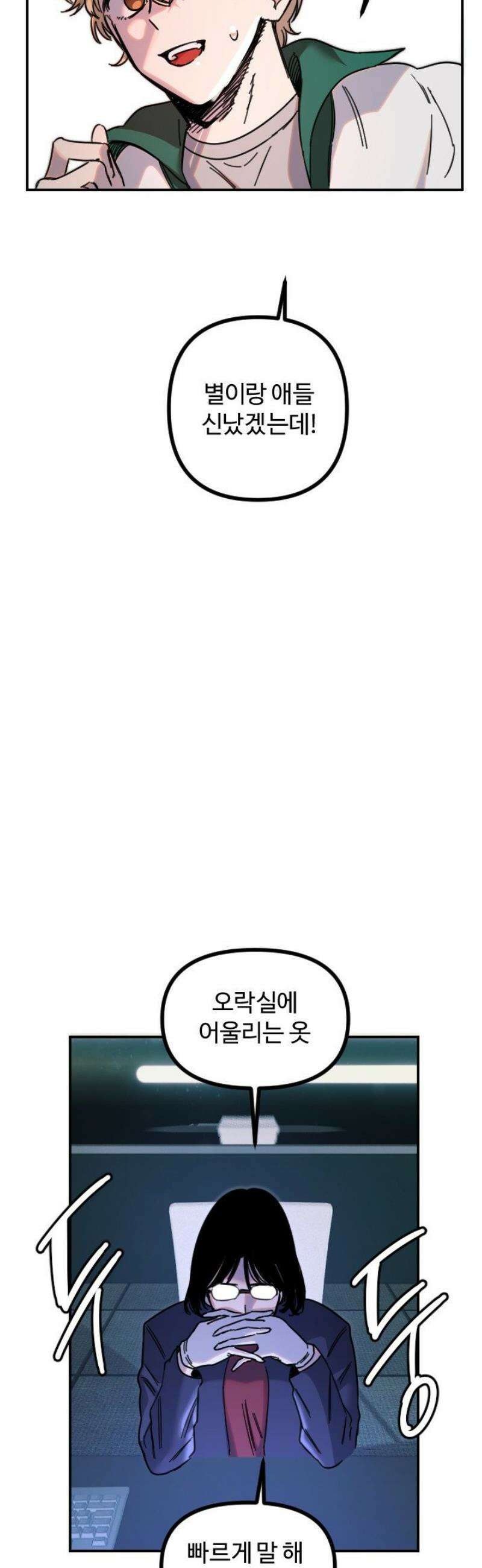 마니또 51화 29