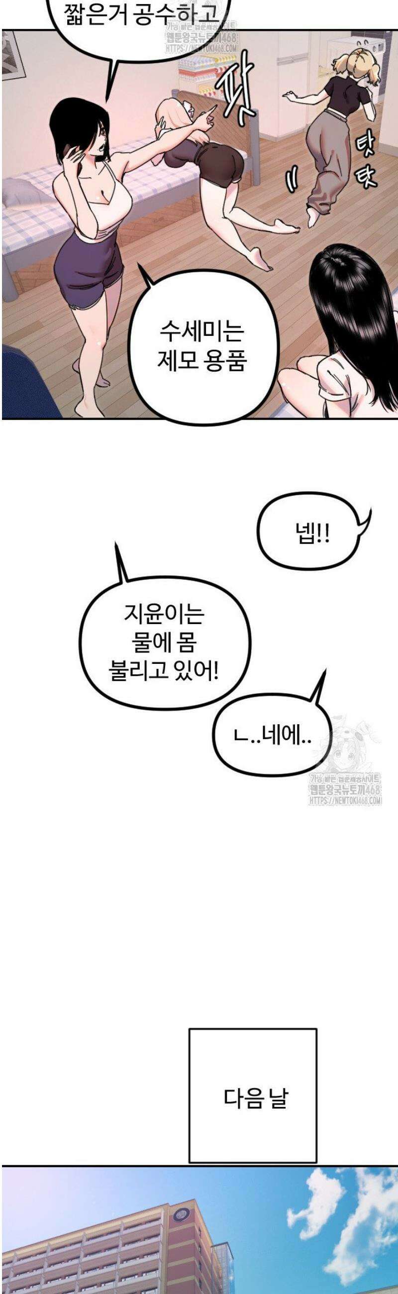 마니또 51화 33
