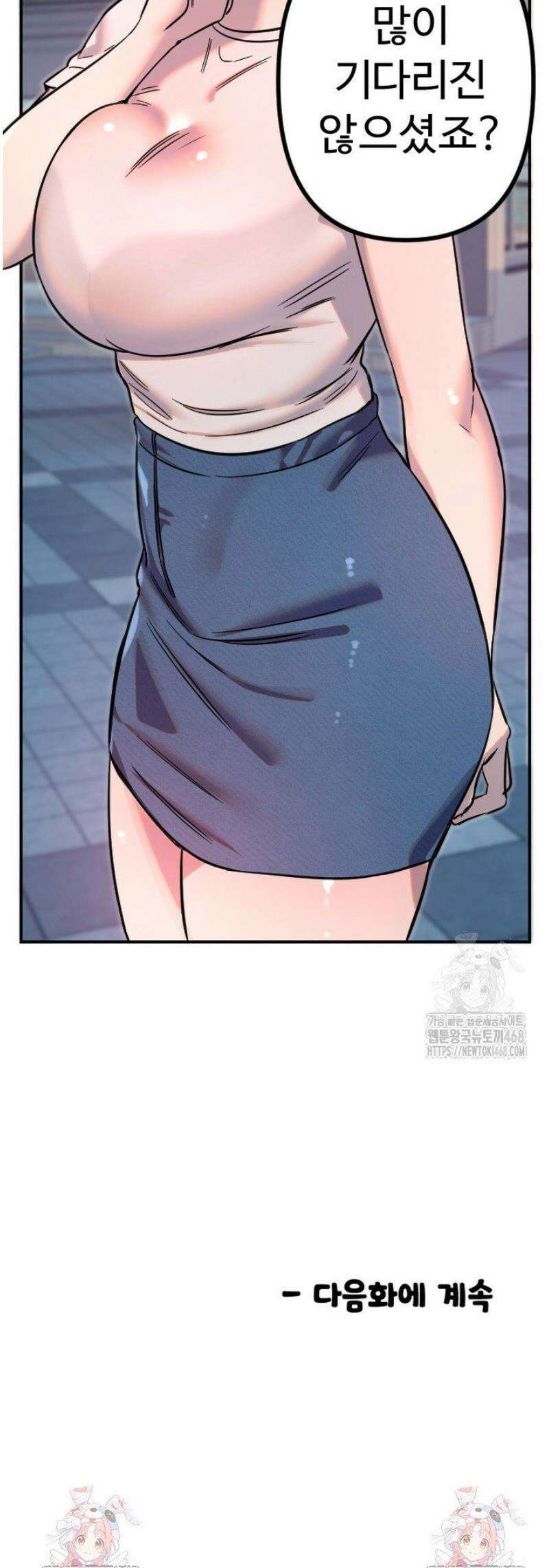 마니또 51화 37