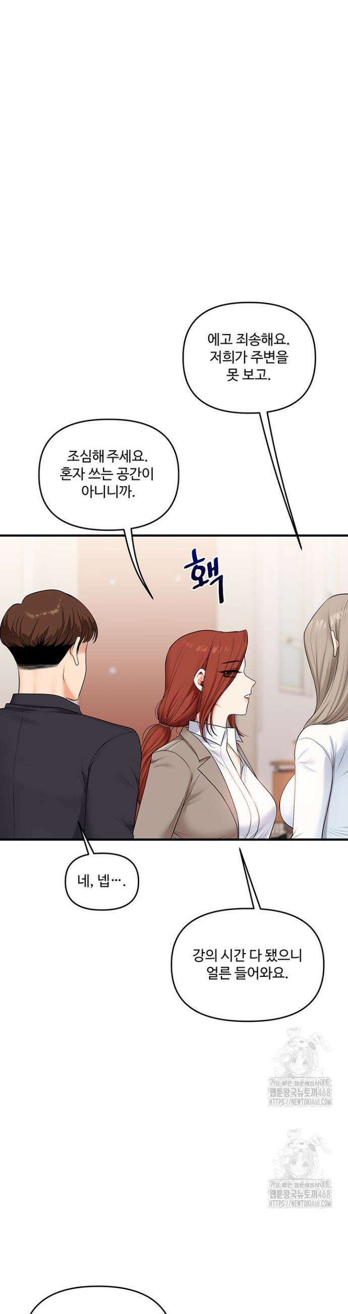 관계역전 73화 2