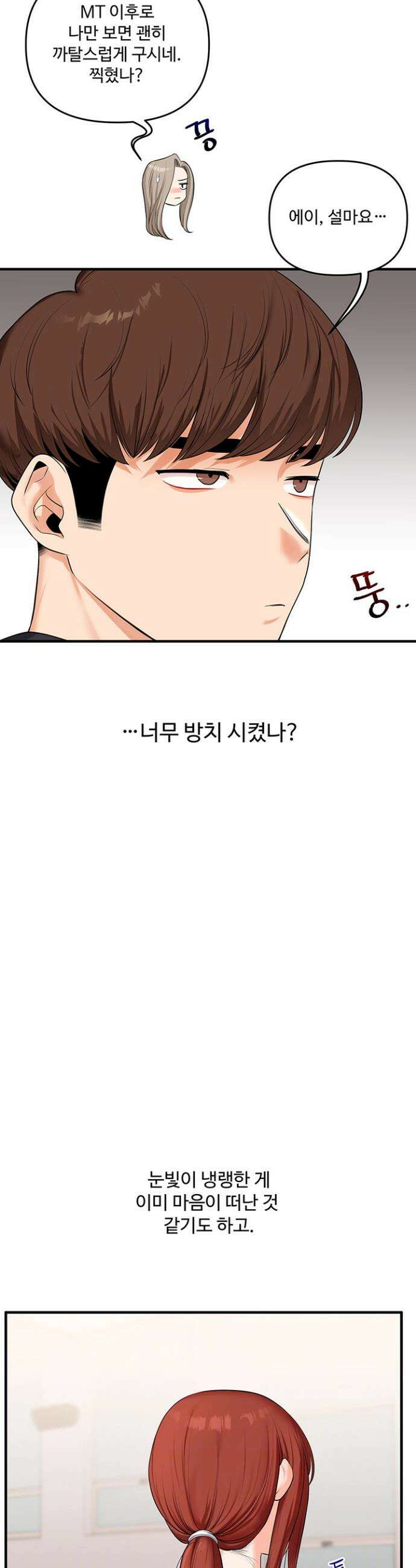 관계역전 73화 3