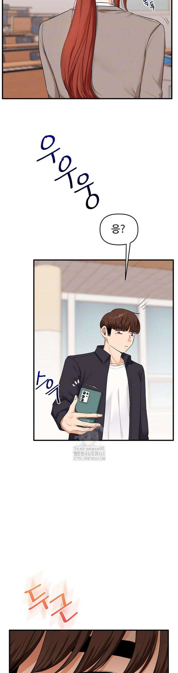 관계역전 73화 4
