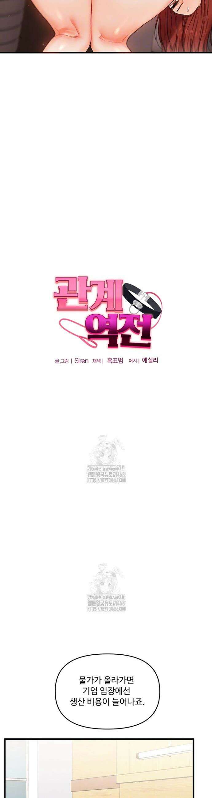 관계역전 73화 6