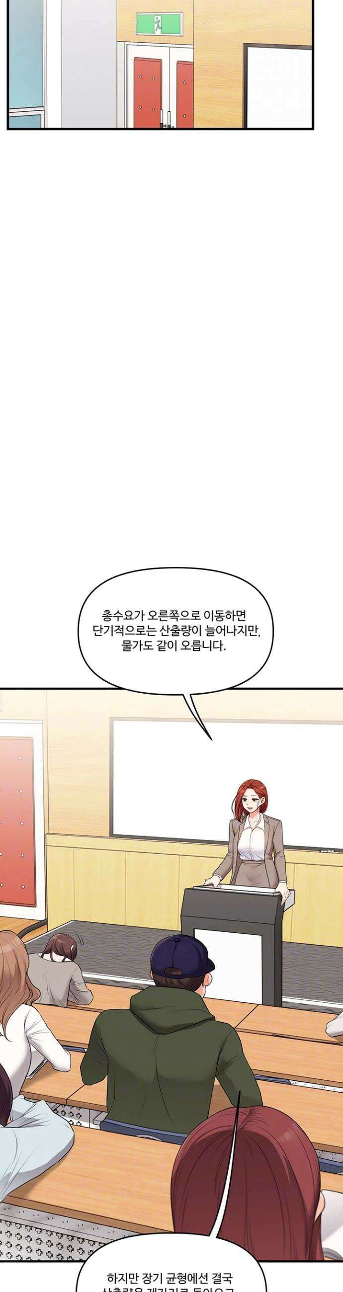 관계역전 73화 7