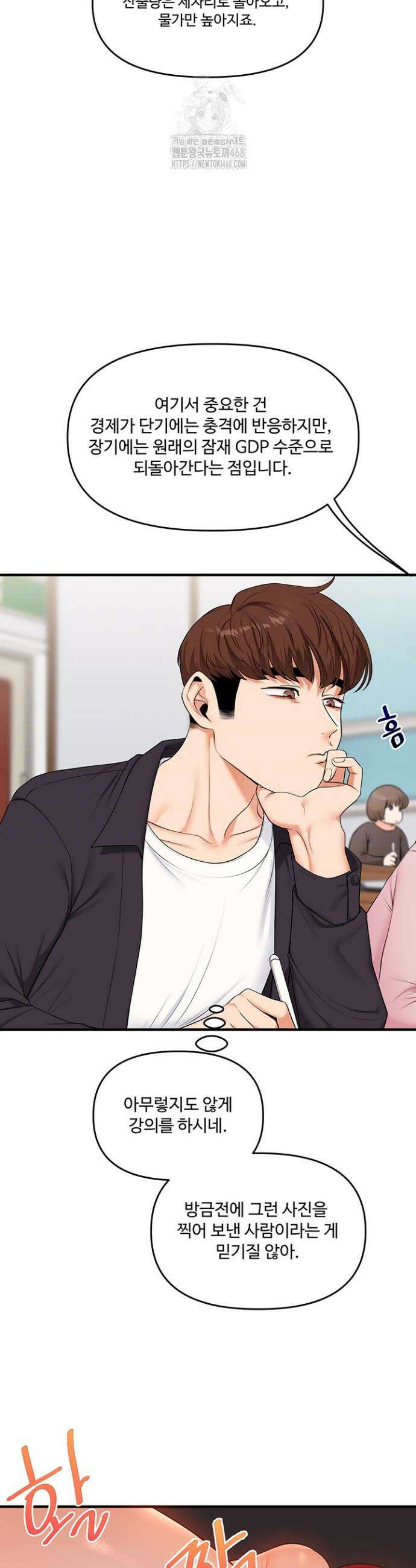 관계역전 73화 8