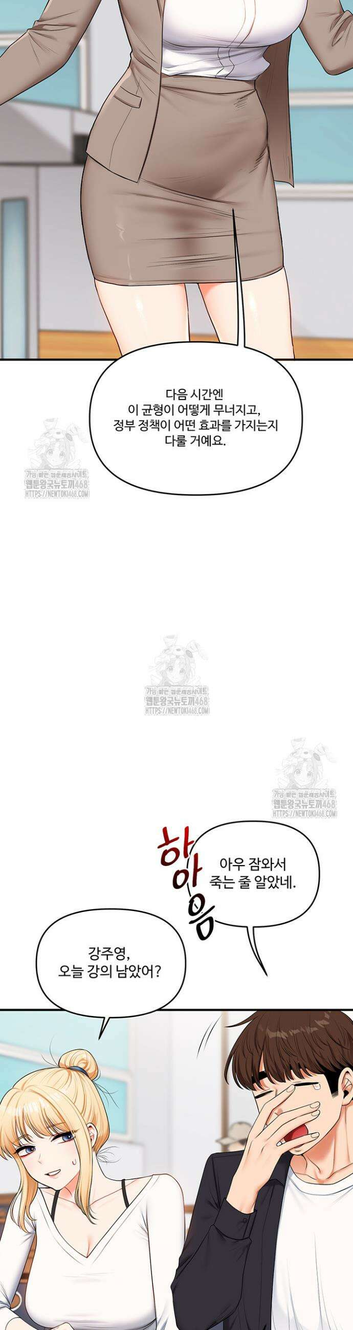 관계역전 73화 10