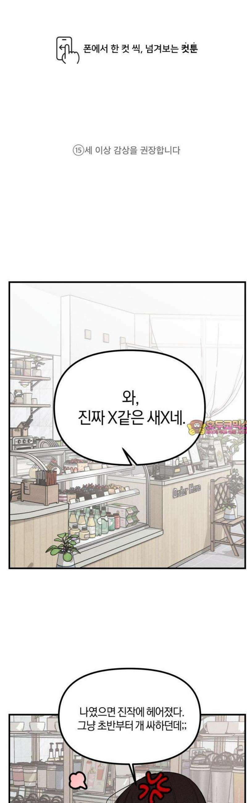 파국연애 [프롤로그] 1