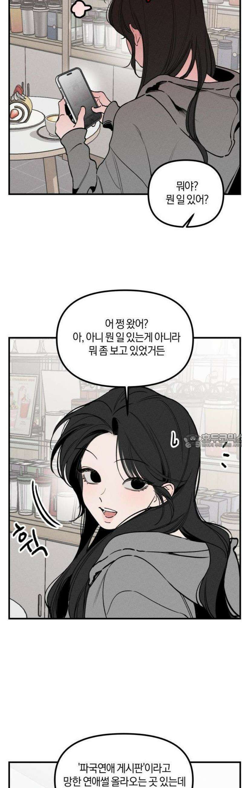 파국연애 [프롤로그] 2