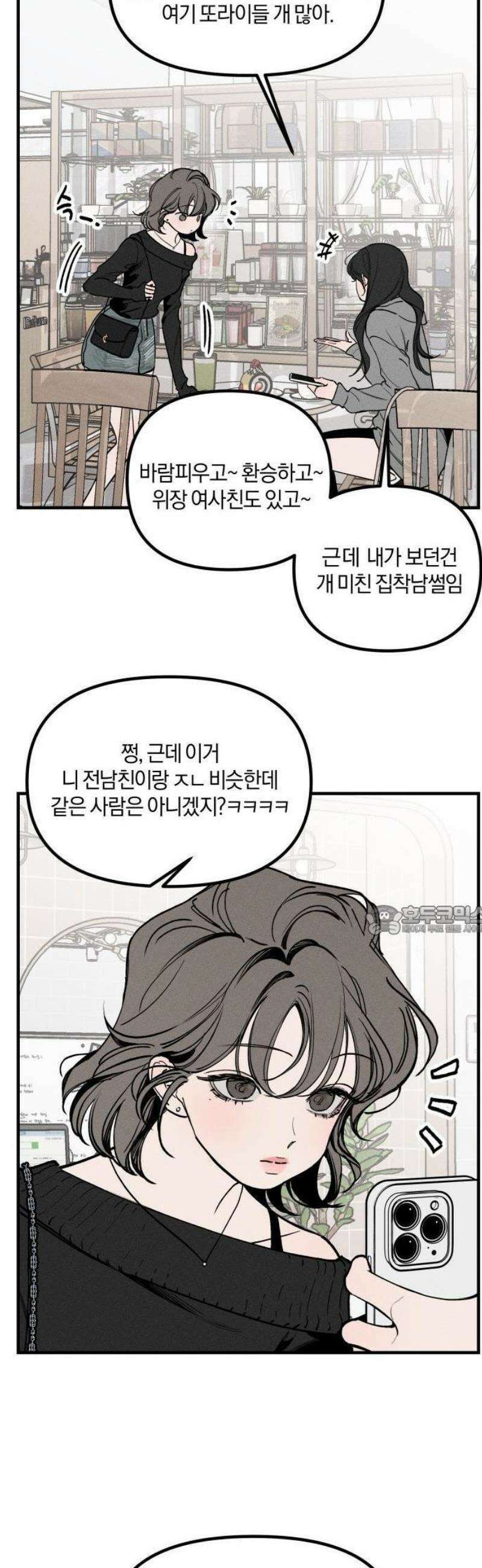 파국연애 [프롤로그] 3