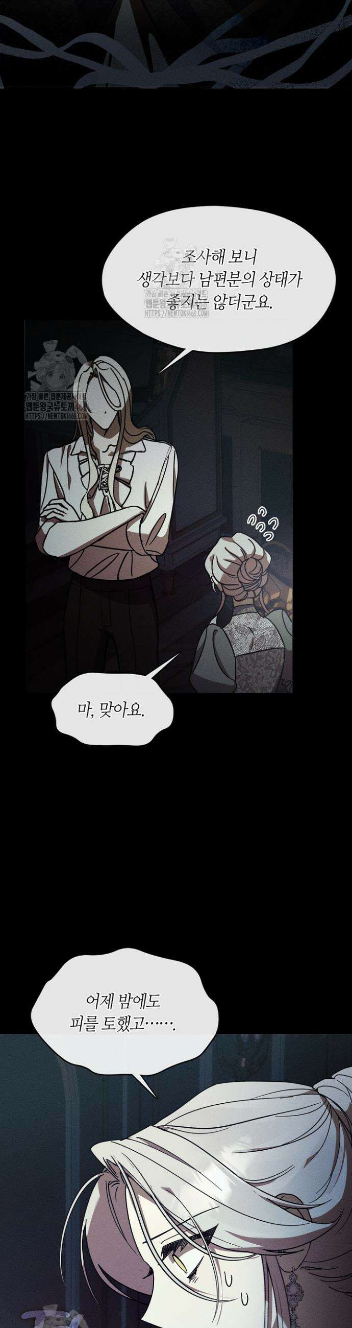 여보, 왜 당신이 후회해요? 55화 10