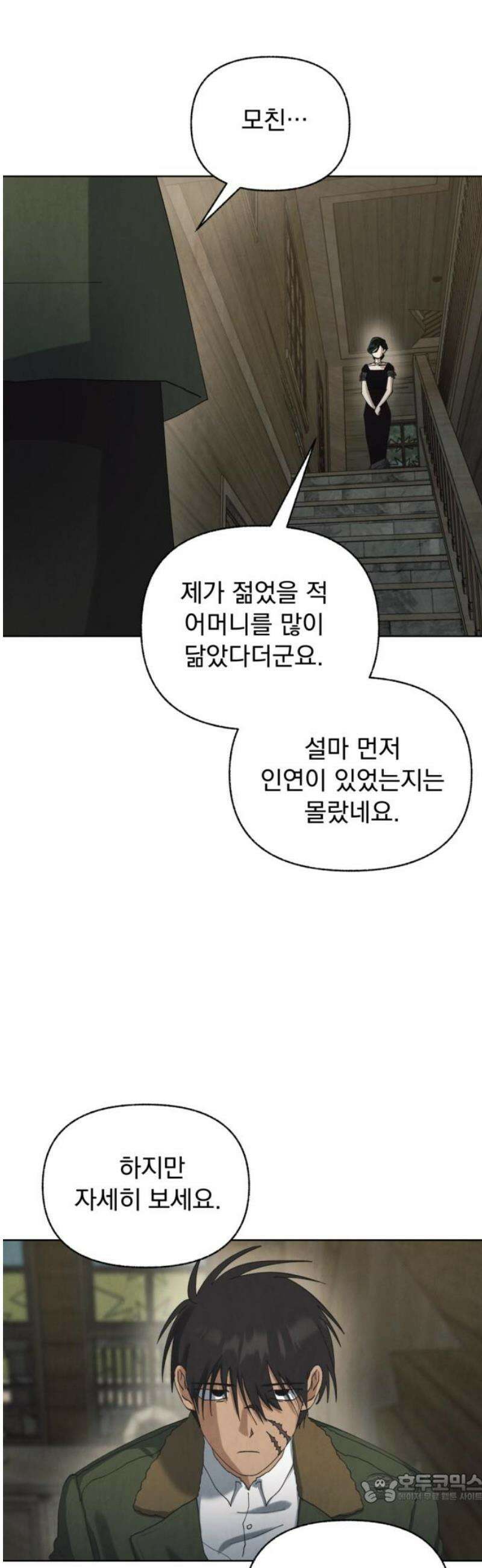 범상찮은 밤 50화 - 질투의 이면 속 (1) 4