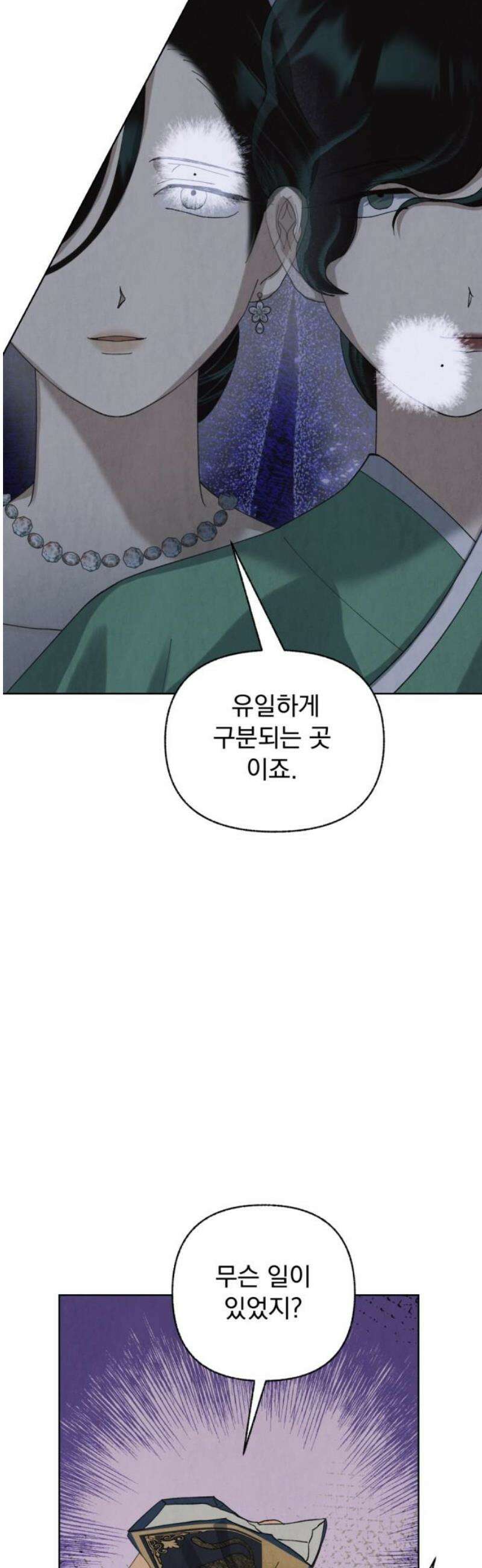 범상찮은 밤 50화 - 질투의 이면 속 (1) 6