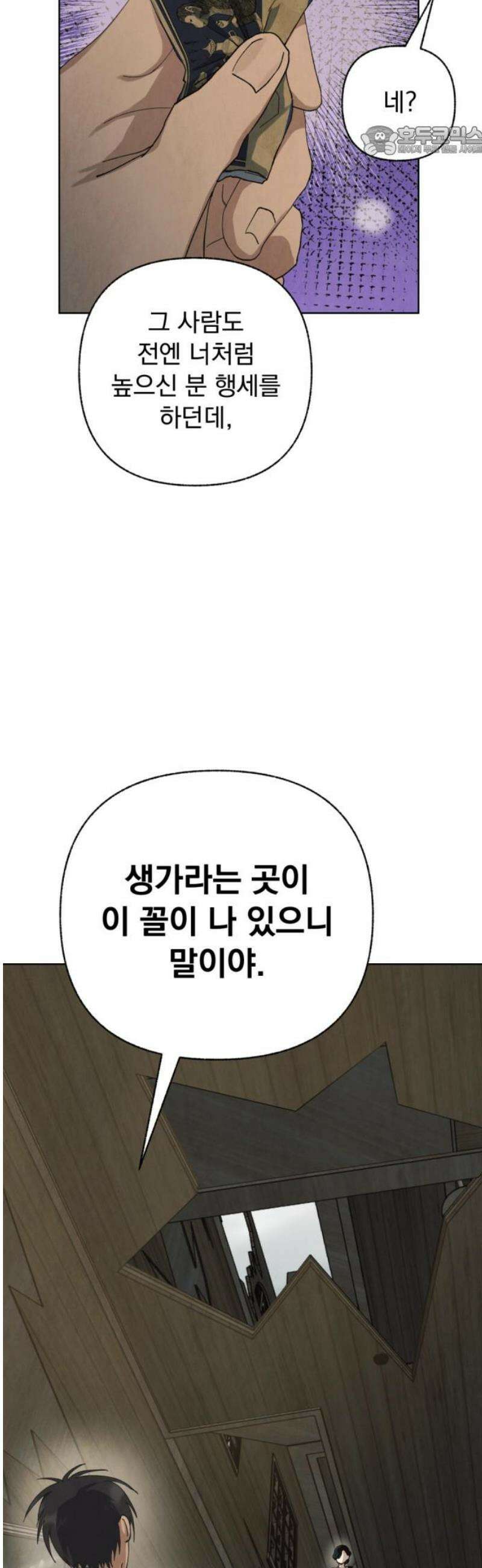 범상찮은 밤 50화 - 질투의 이면 속 (1) 7