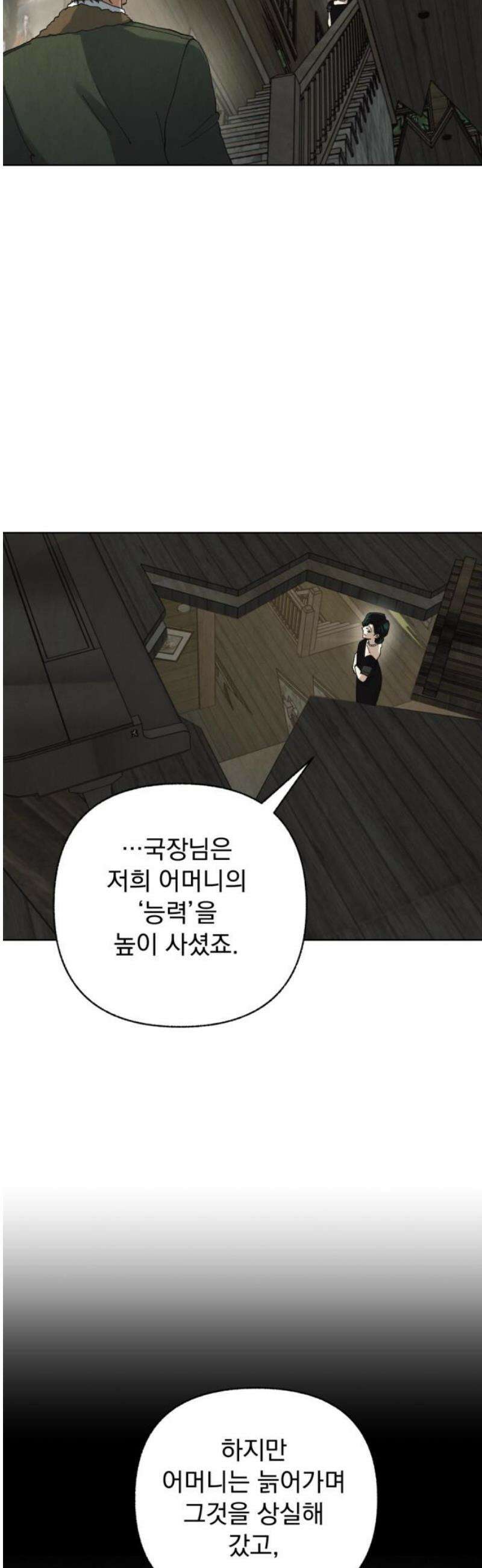 범상찮은 밤 50화 - 질투의 이면 속 (1) 8