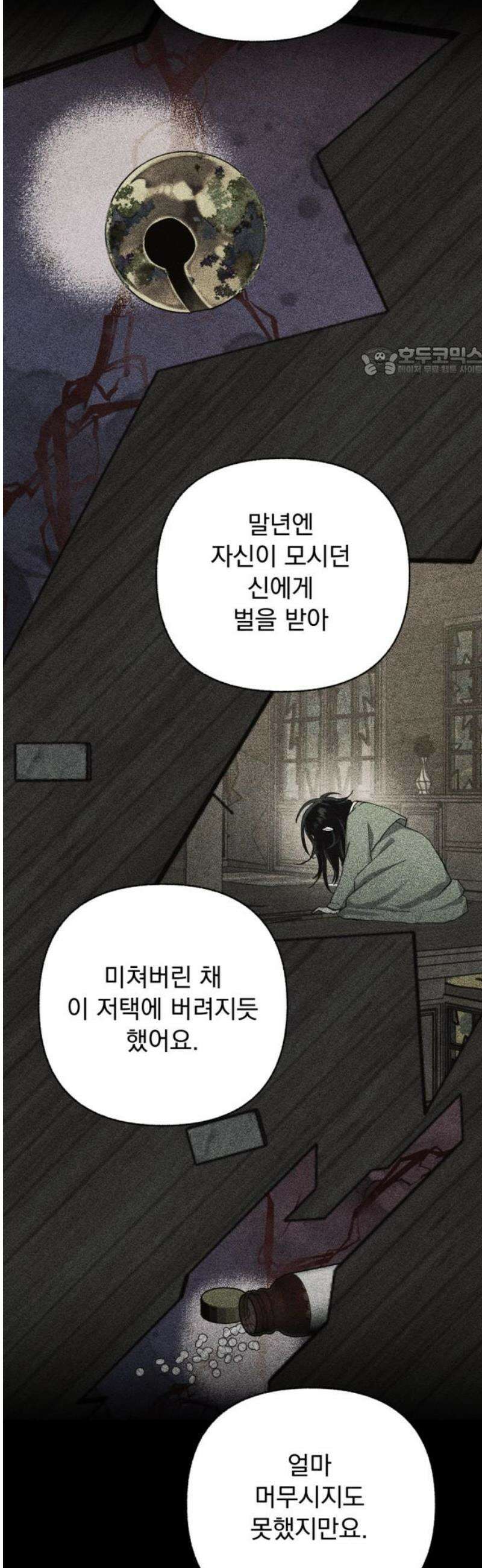 범상찮은 밤 50화 - 질투의 이면 속 (1) 9