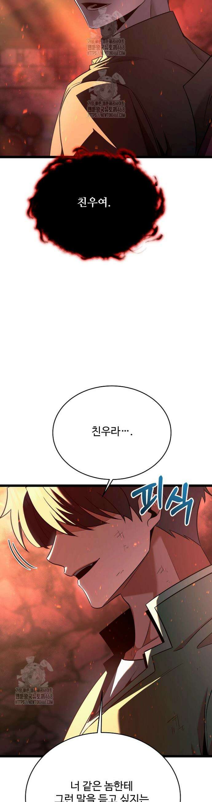 영웅, 공작가 장남 되다 88화 7