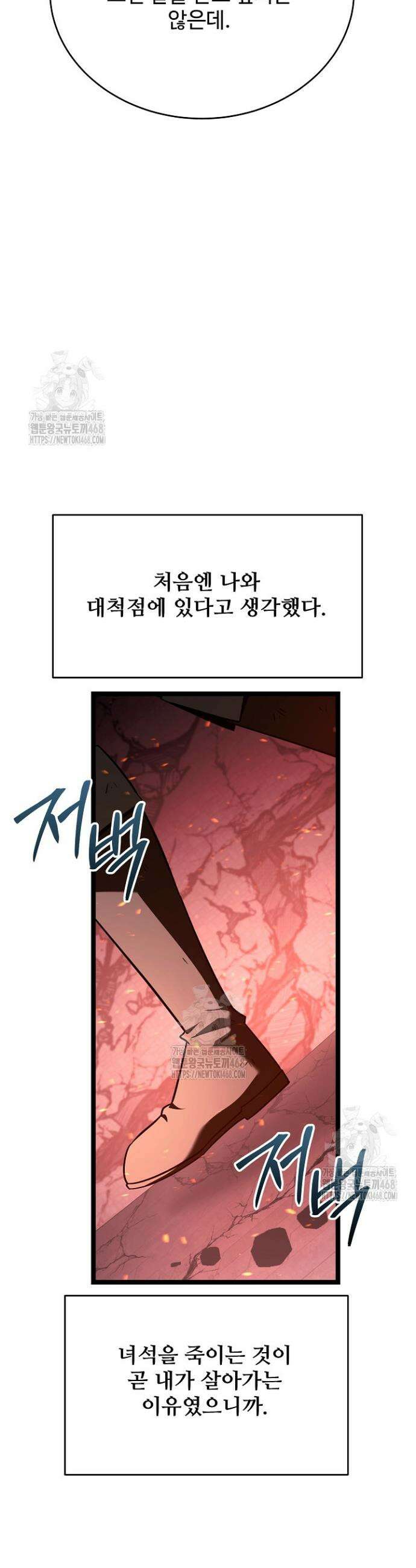 영웅, 공작가 장남 되다 88화 8