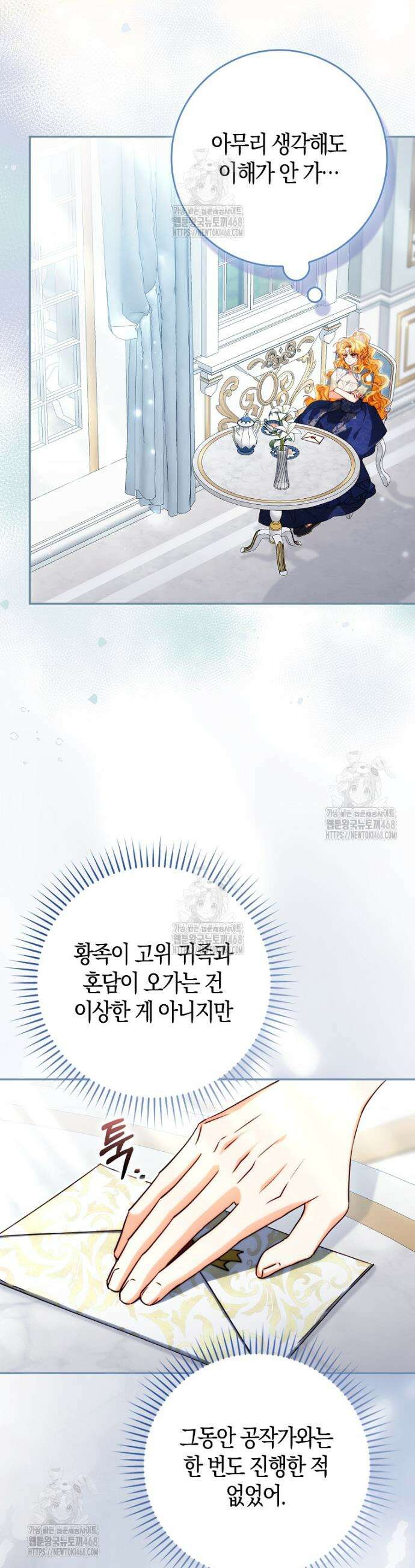 수상한 남편을 주우면 35화 2