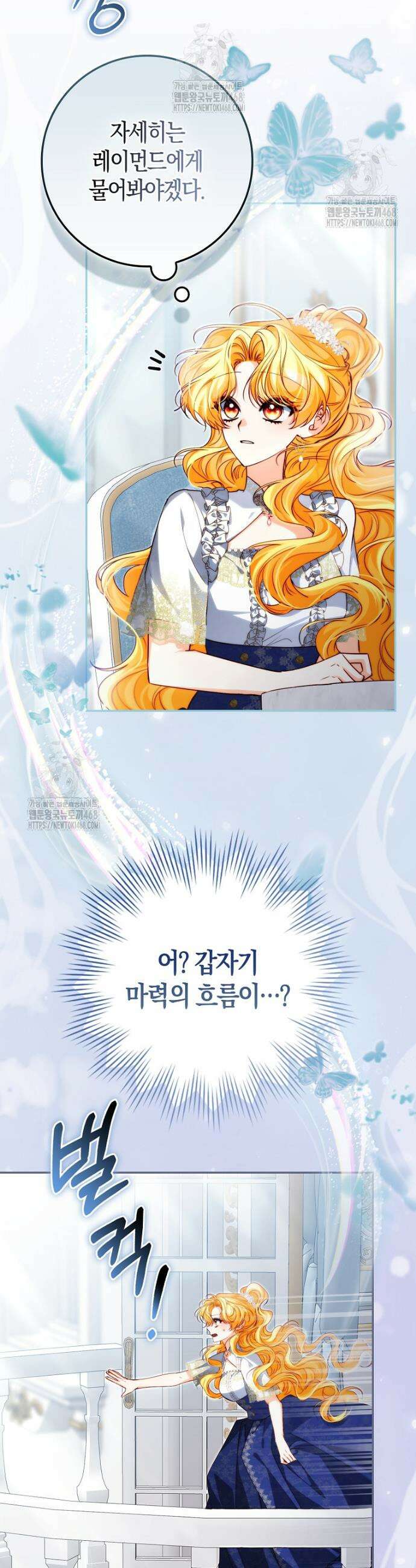수상한 남편을 주우면 35화 4