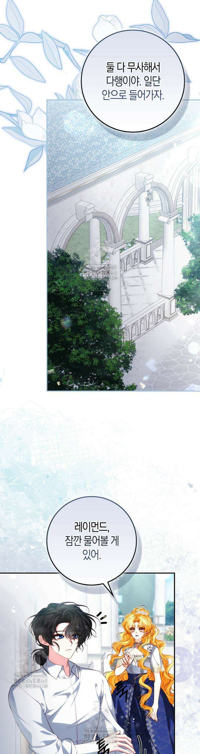 수상한 남편을 주우면 35화 7