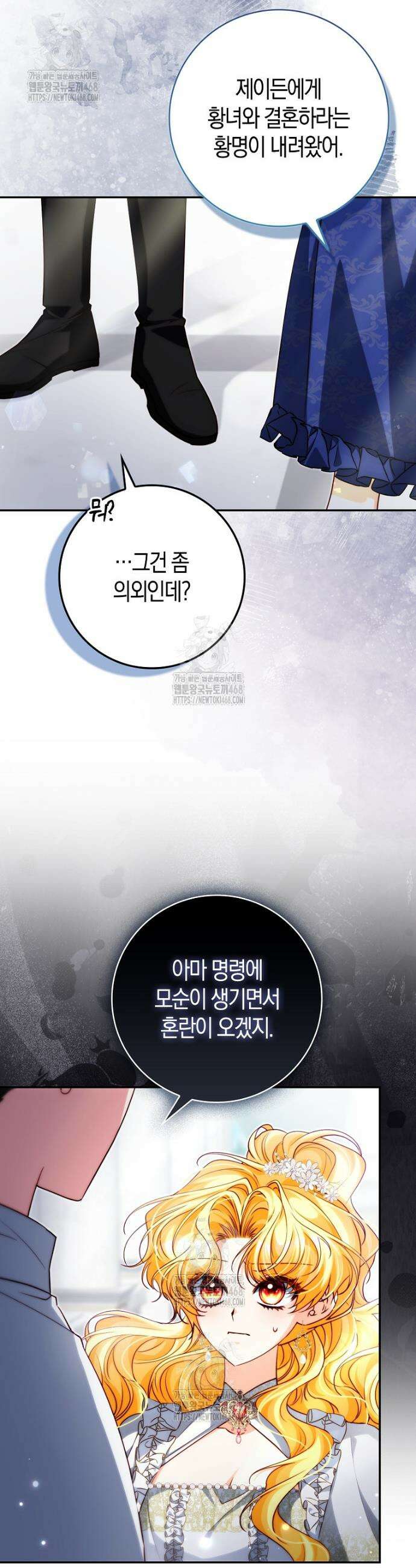 수상한 남편을 주우면 35화 9