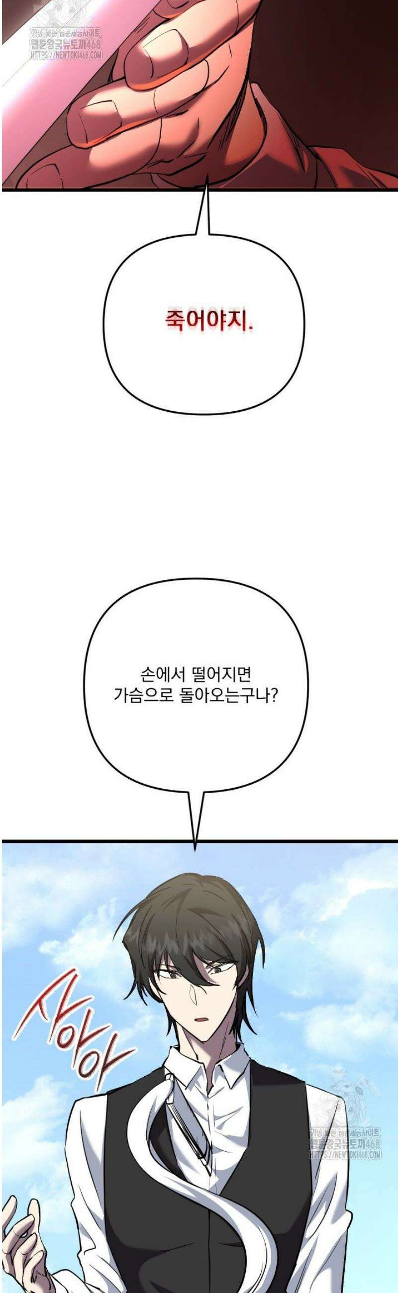 폐급인 척했던 학교생활 128화 2