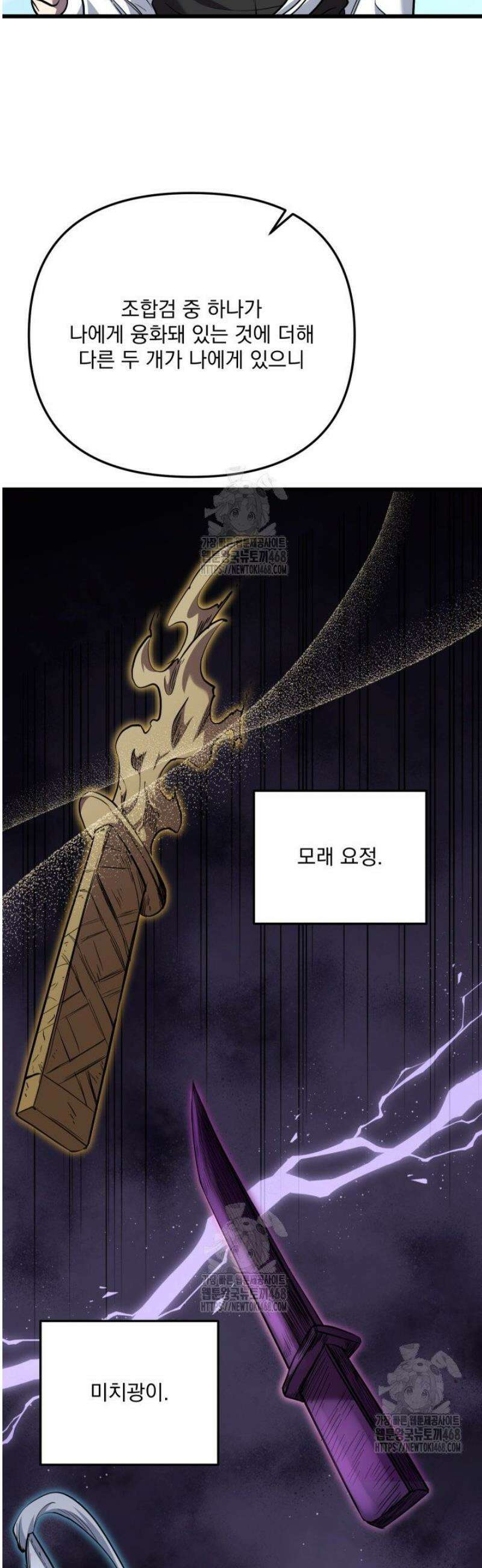 폐급인 척했던 학교생활 128화 3