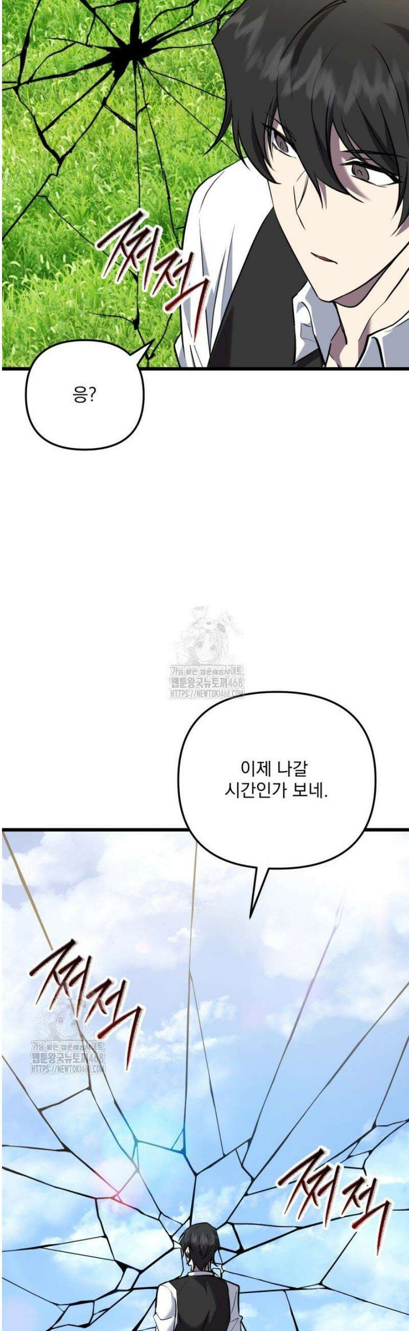 폐급인 척했던 학교생활 128화 5