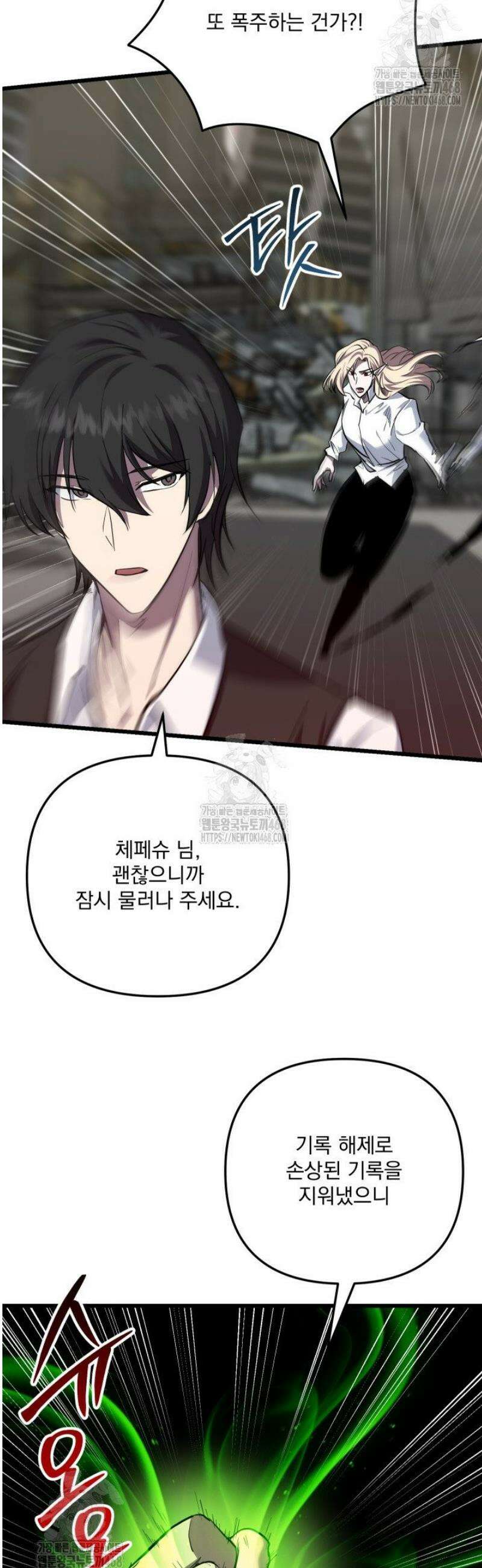 폐급인 척했던 학교생활 128화 8