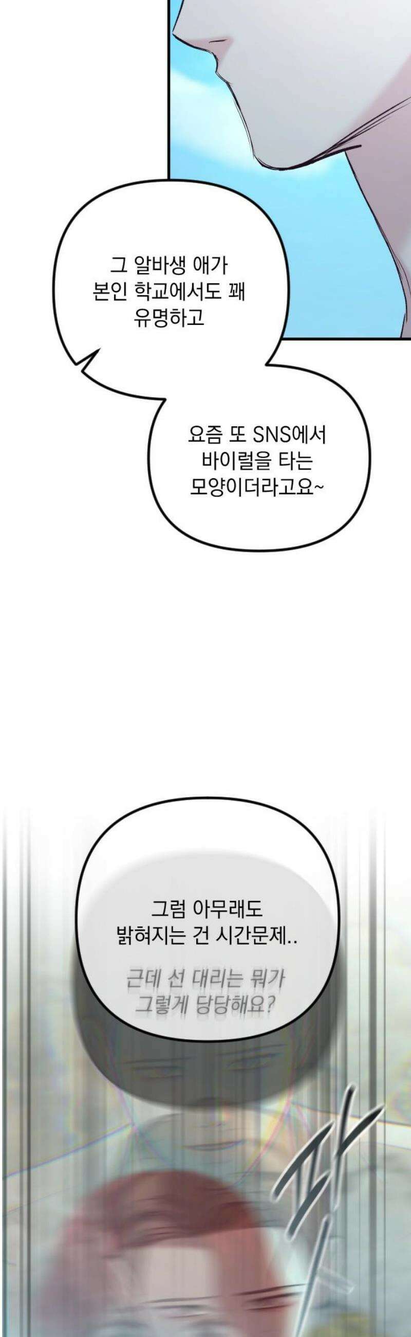 중간에서 만나 99화 3
