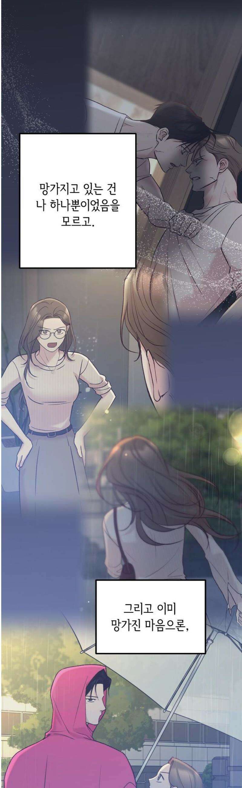 중간에서 만나 99화 8