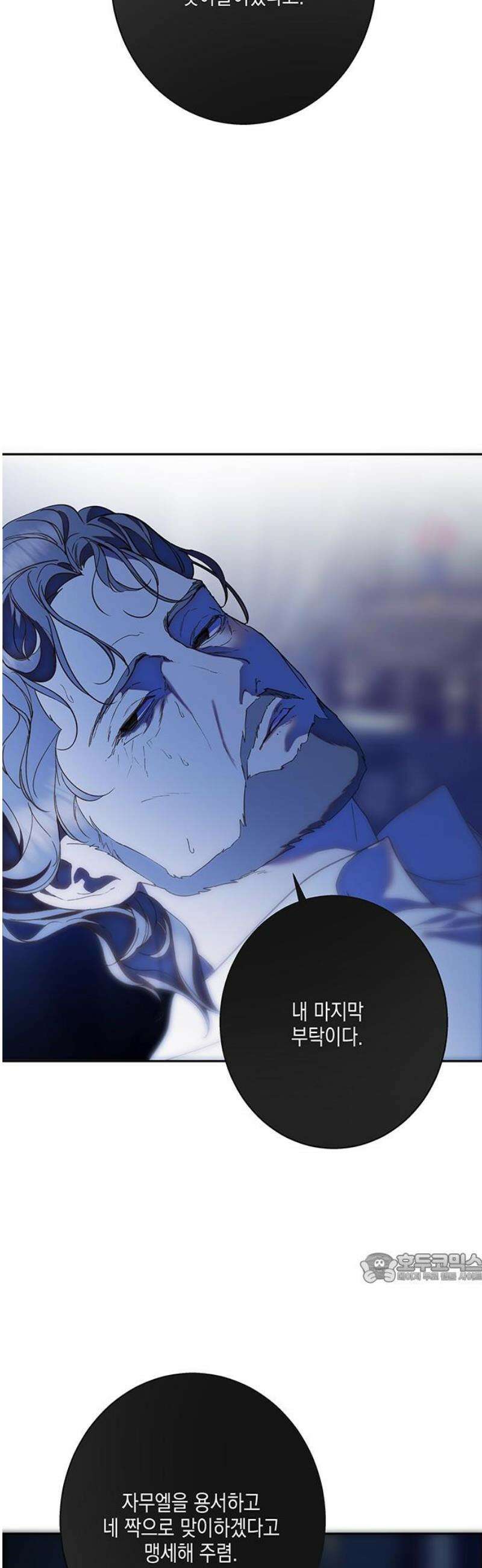더러운 것 가운데에서 32화 2
