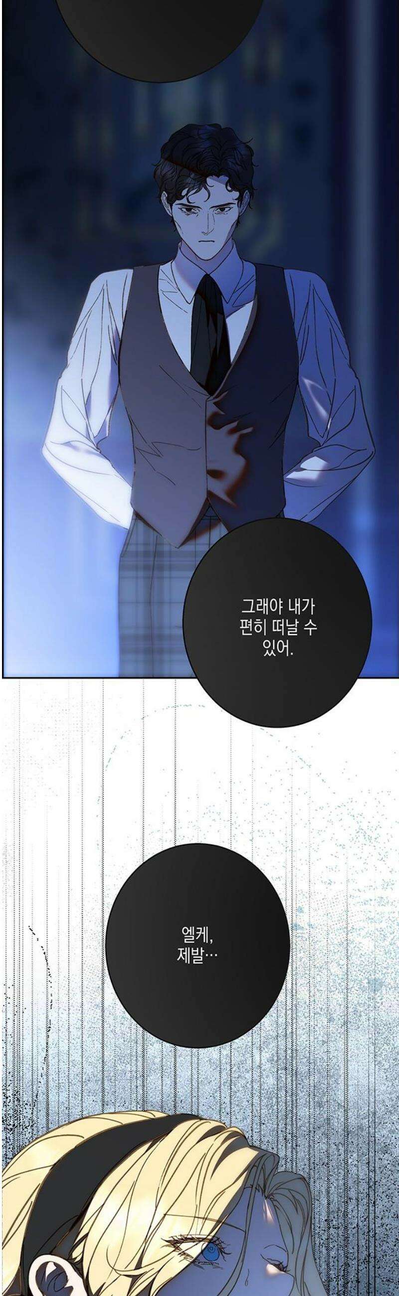 더러운 것 가운데에서 32화 3