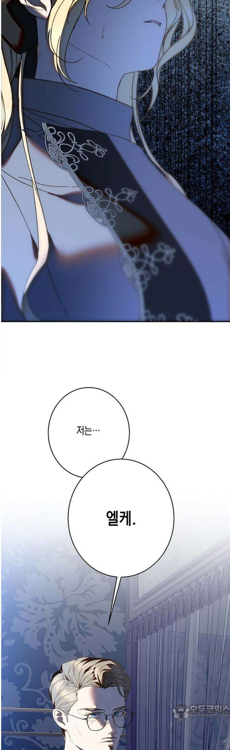 더러운 것 가운데에서 32화 4