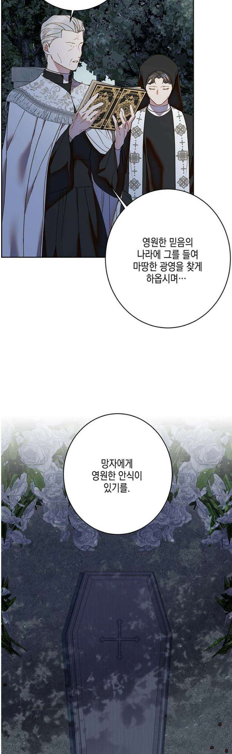 더러운 것 가운데에서 32화 10