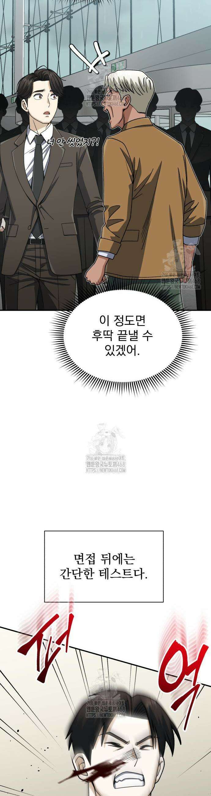 규격 외 혈통 천재 127화 11