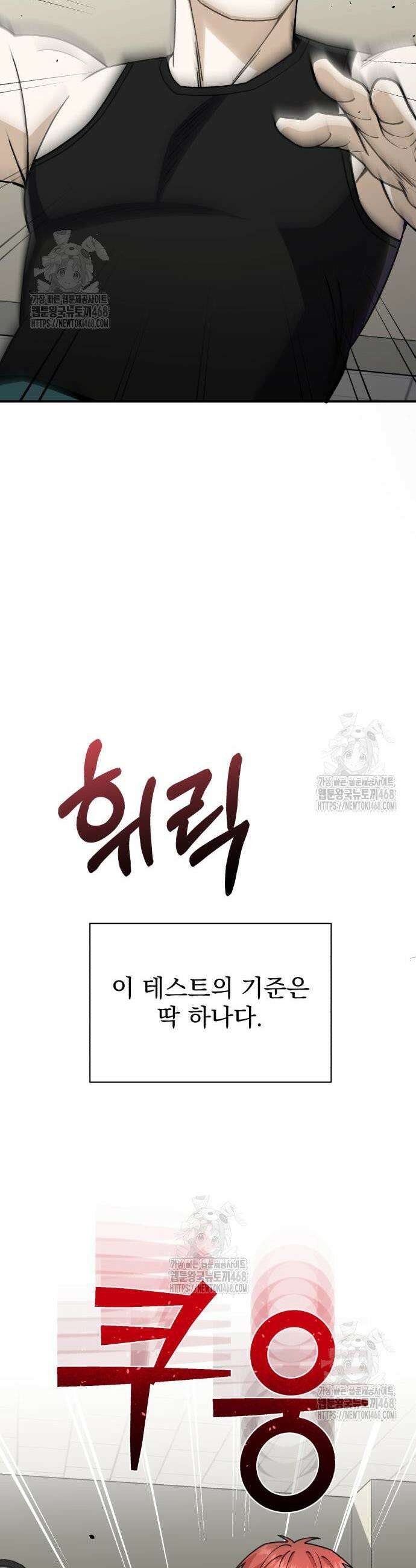 규격 외 혈통 천재 127화 12