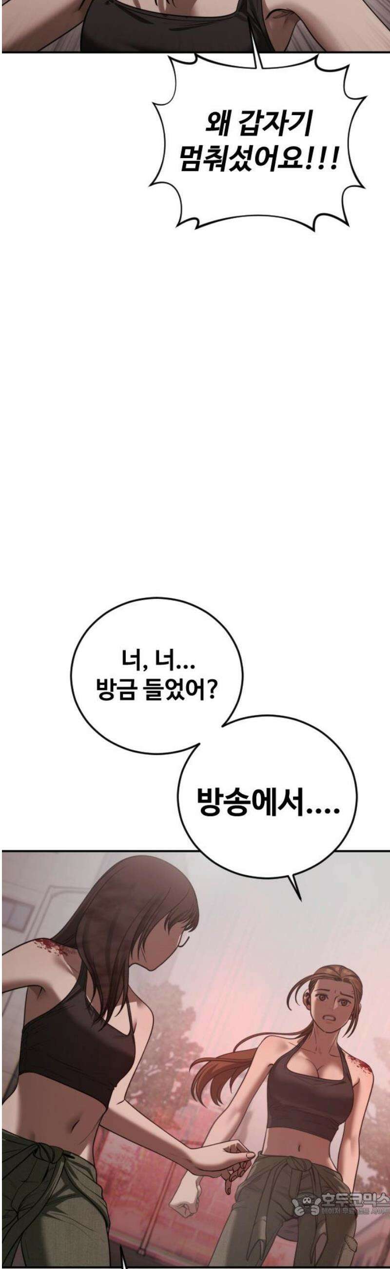 강제소집 20화 엄마와 딸 4