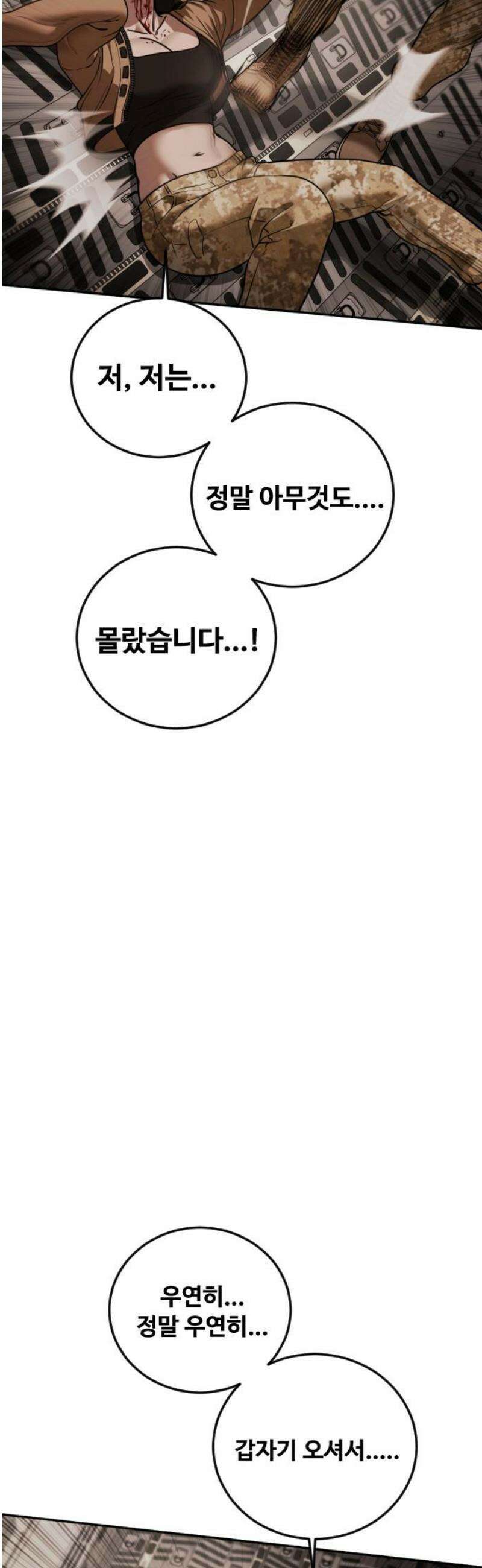 강제소집 20화 엄마와 딸 16
