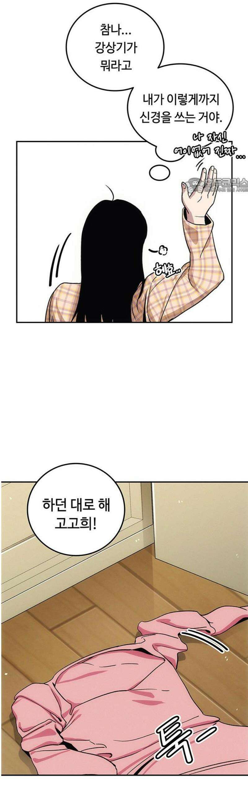 당신의 가격을 알려드립니다 7화 9