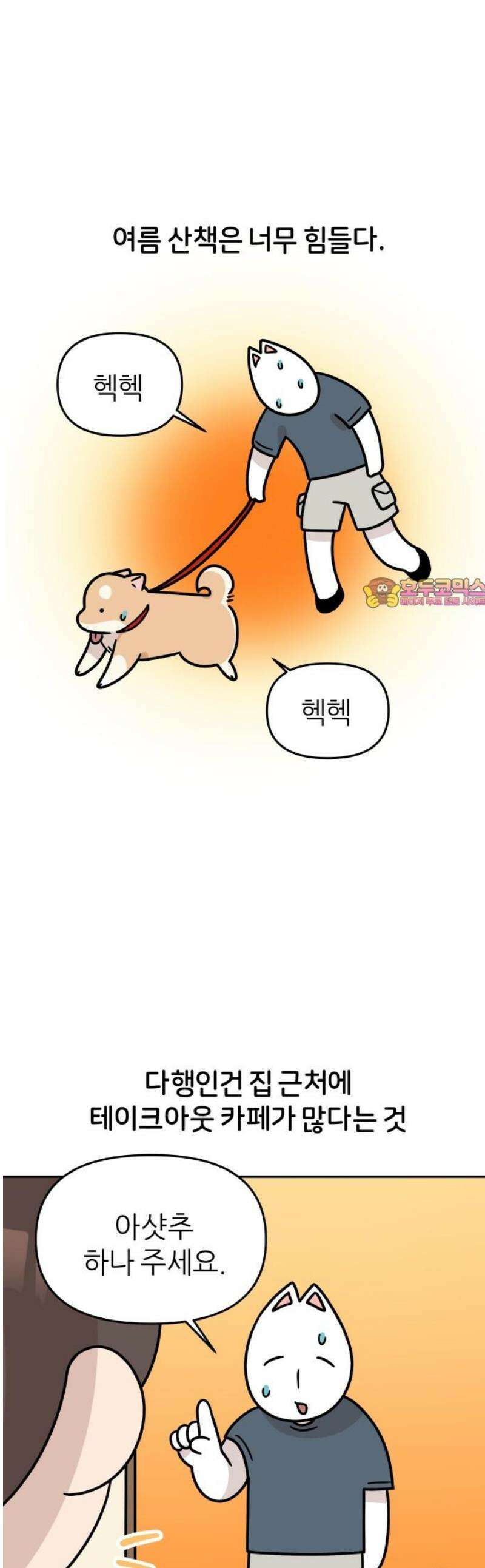 시바, 만만치 않다 61화 시바견 1