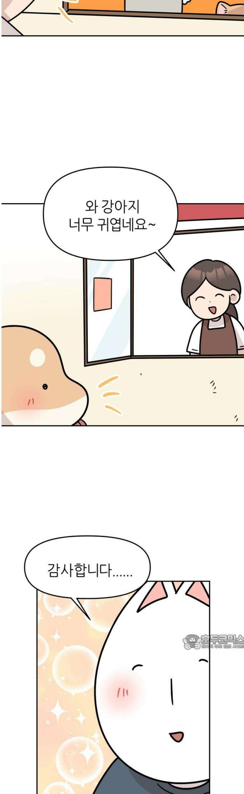 시바, 만만치 않다 61화 시바견 2