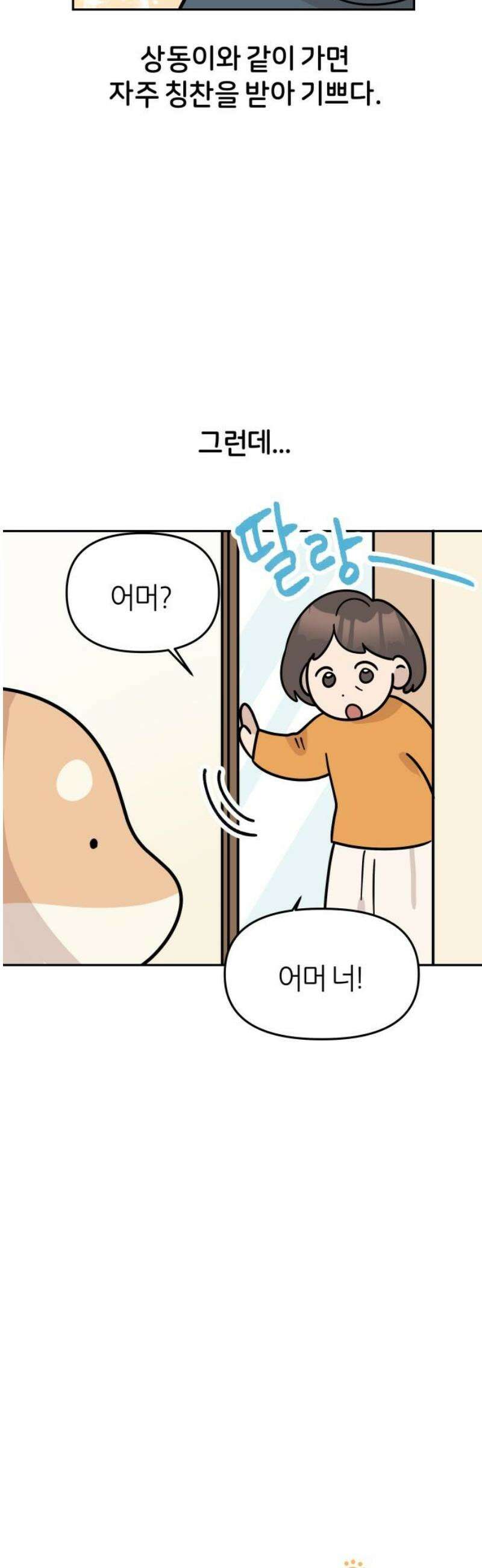 시바, 만만치 않다 61화 시바견 3