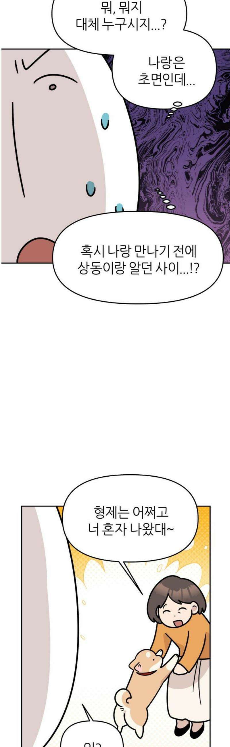 시바, 만만치 않다 61화 시바견 5