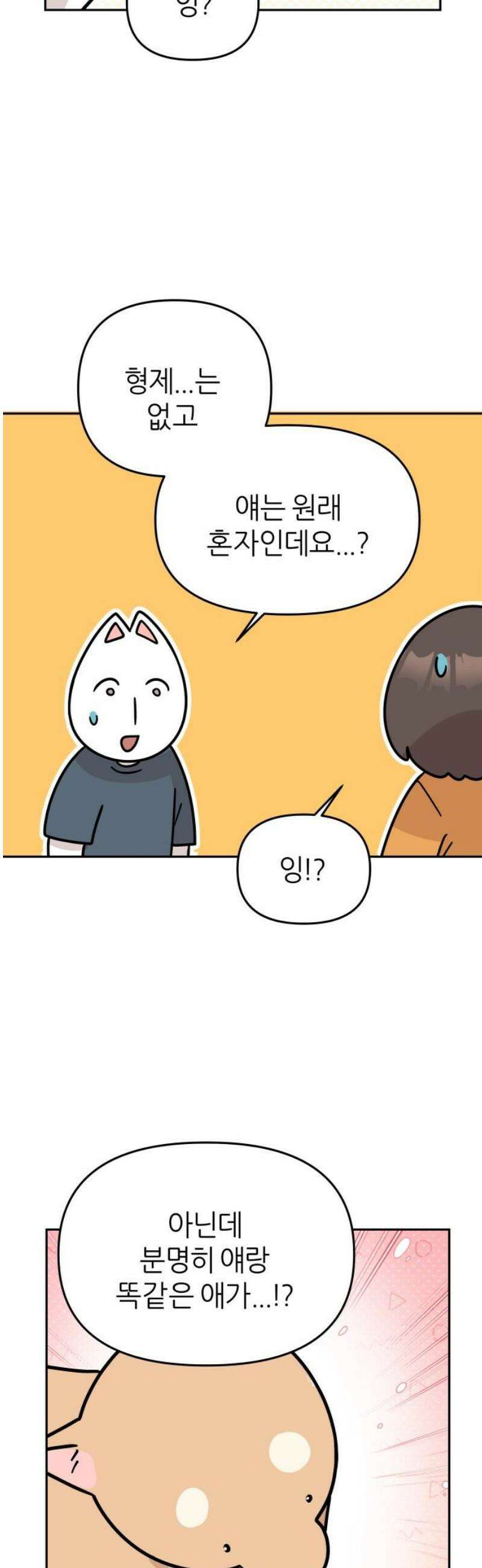 시바, 만만치 않다 61화 시바견 6