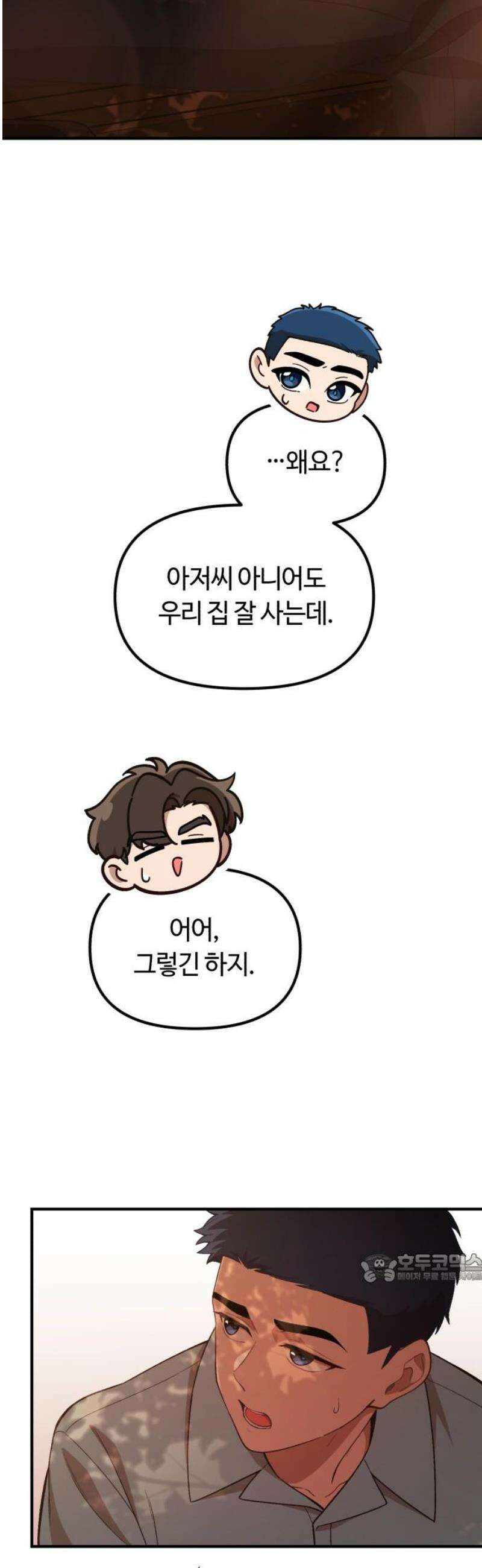 천재는 평범하게 살기로 했더 35화 2