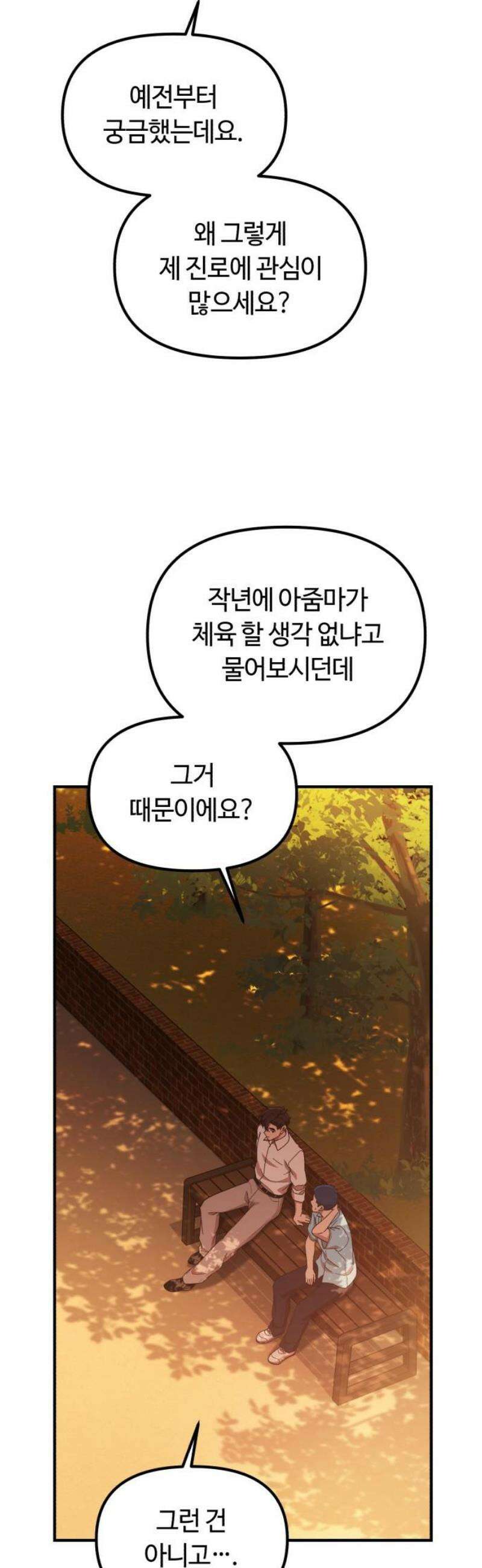 천재는 평범하게 살기로 했더 35화 3