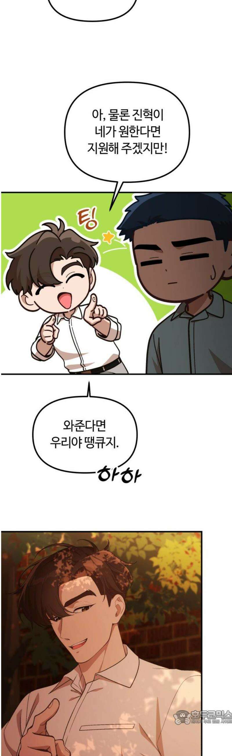 천재는 평범하게 살기로 했더 35화 4