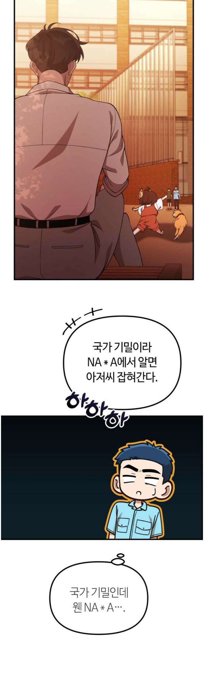천재는 평범하게 살기로 했더 35화 6