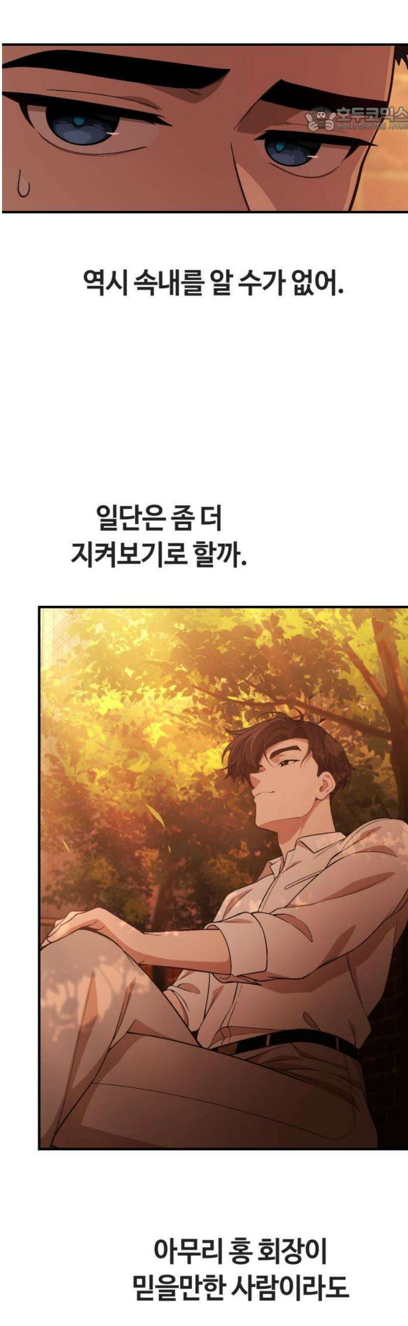 천재는 평범하게 살기로 했더 35화 7